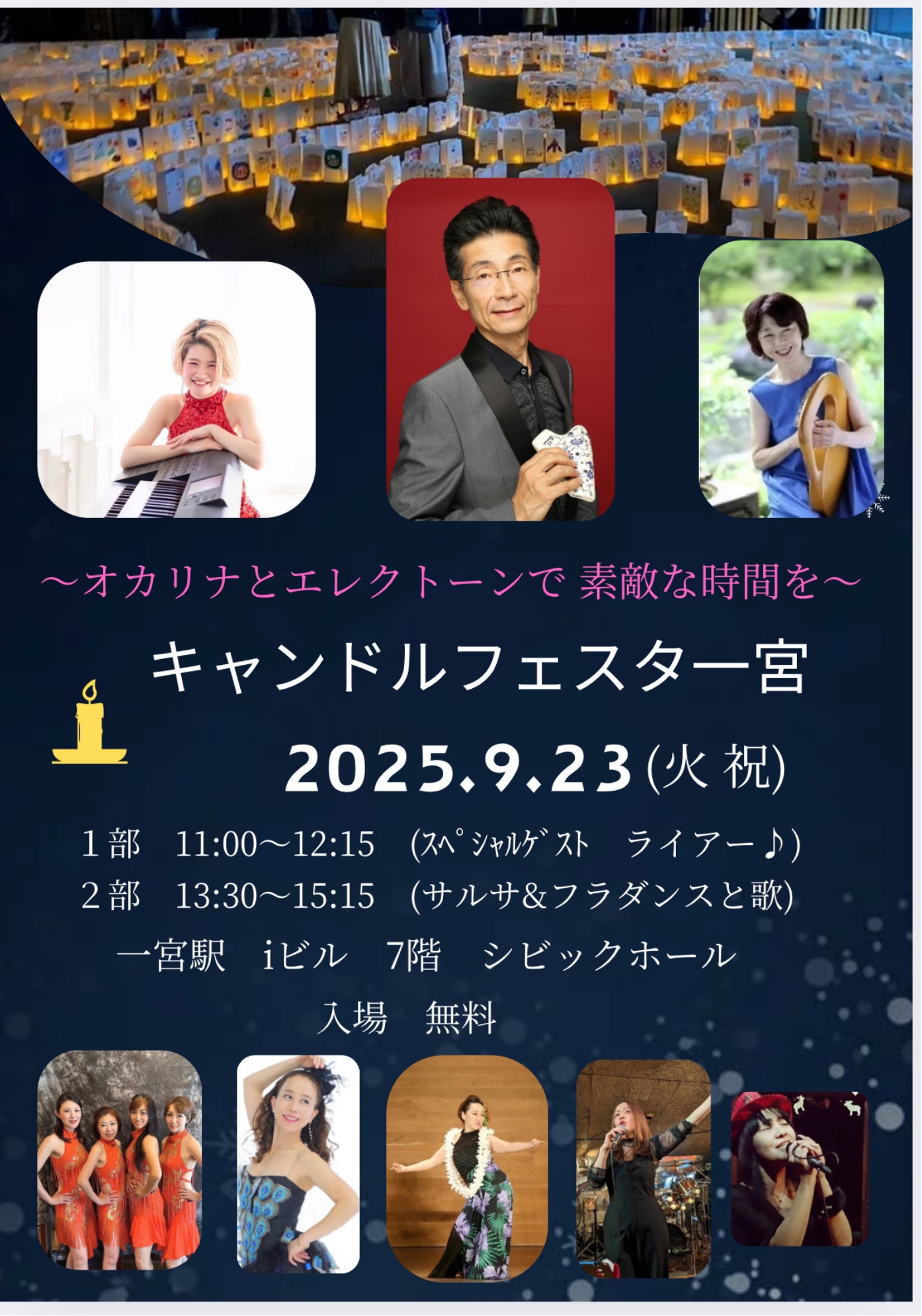 2025年9月23日(火祝)に【キャンドルフェスタ一宮】を開催します。