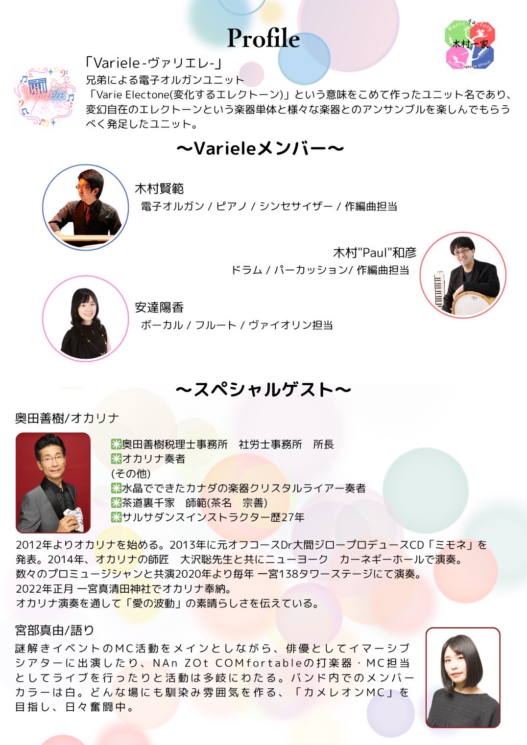 10月19日 ヴァリエ 木曽川文化会館