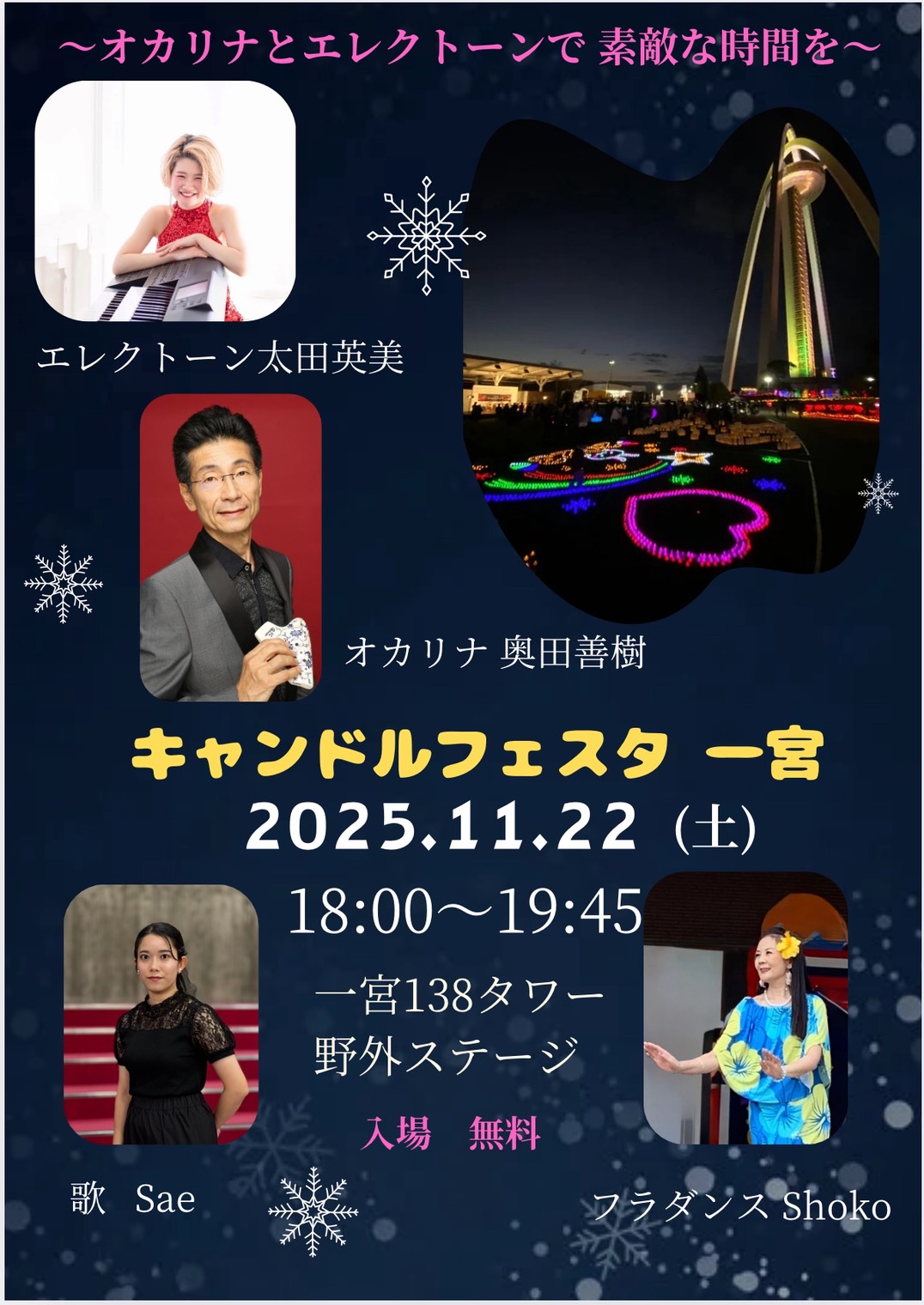 2025年11月22日（土）に「キャンドルフェスタ一宮」開催！