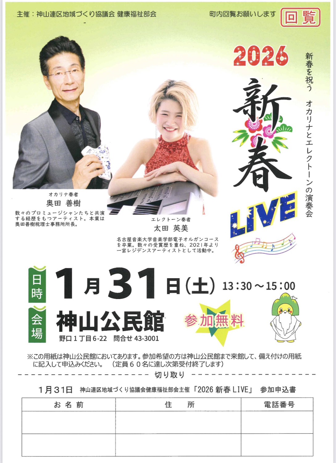 1月31日(土)  13時半から 一宮市 神山公民館で オカリナとエレクトーンのコンサートがあります♪