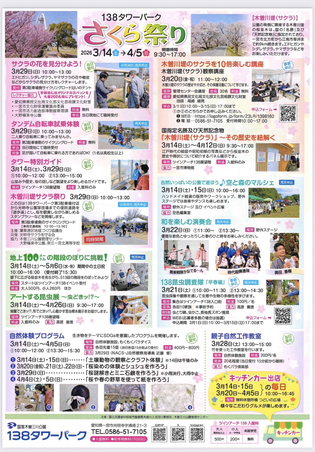 3月22日(日) 138タワーでオカリナの演奏をします。