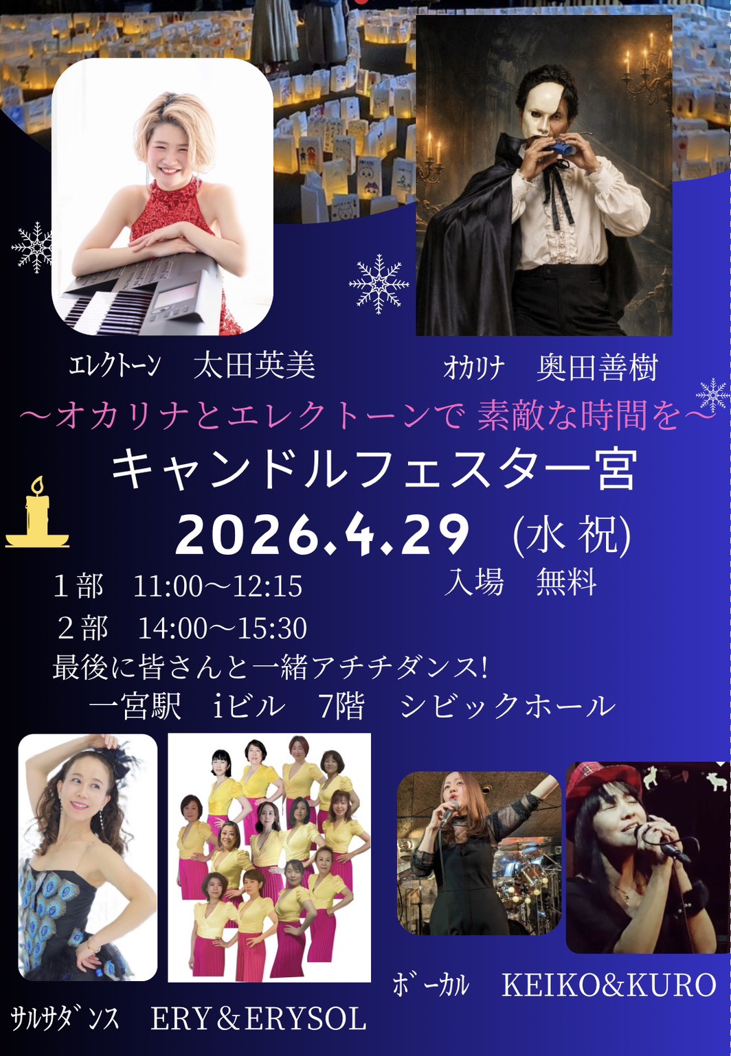 キャンドルフェス 一宮駅2026/4/29