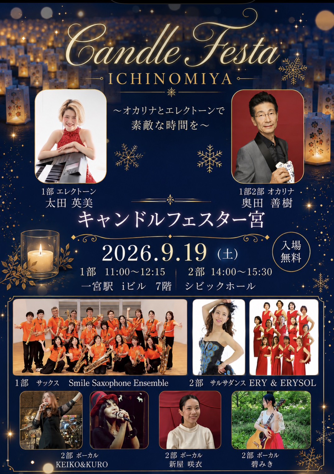 キャンドルフェス 一宮駅2026/9/19(土) 一宮駅アイビル7階シビックホール