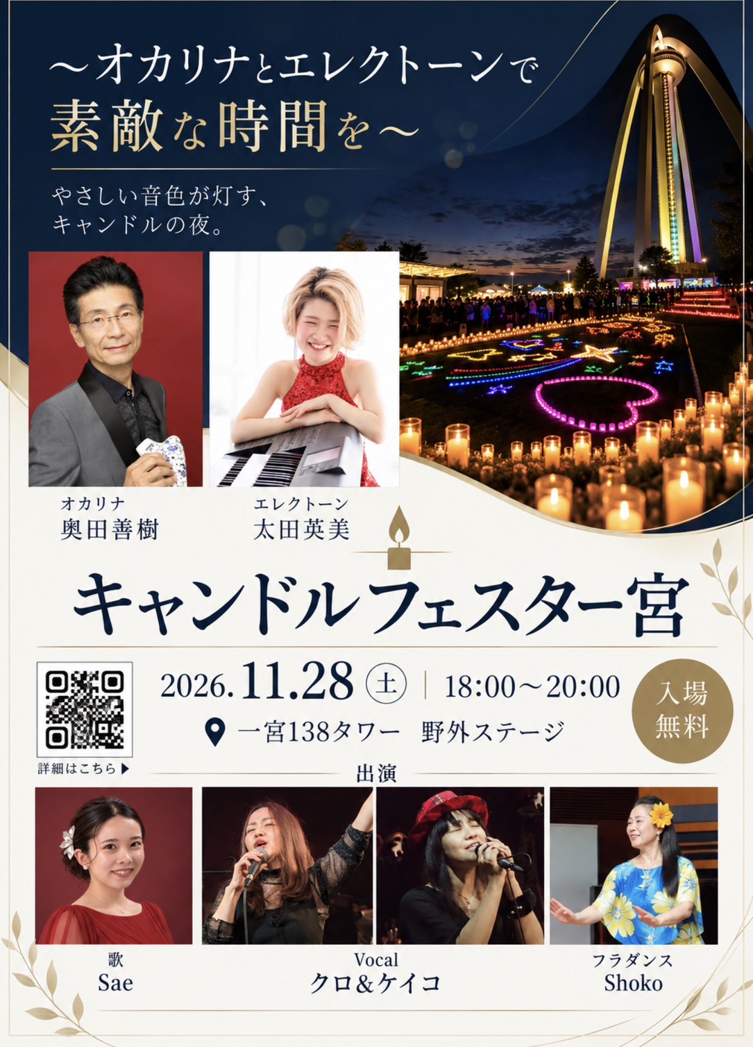 キャンドルフェスタ一宮 2026/11/28(土)
